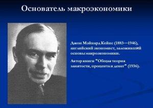 Обложка книги «Джон Мейнард Кейнс и кейнсианство» — Анна Герт