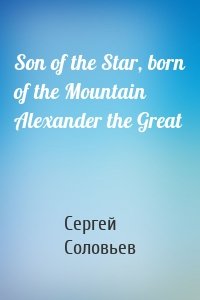 Son of the Star, born of the Mountain Alexander the Great
