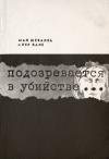 Пер Валё, Май Шёвалль - Подозревается в убийстве