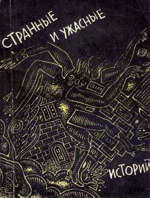 Обложка книги «Смерть в лесу» — Шервуд Андерсон