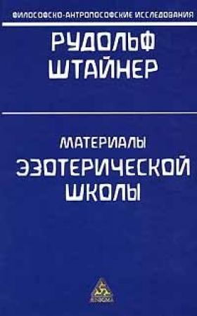 Обложка книги «Сущность Христианства» — Рудольф Штайнер
