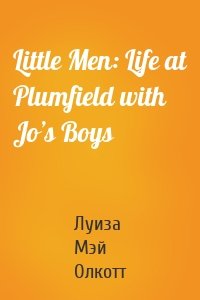 Little Men: Life at Plumfield with Jo’s Boys