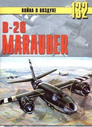 Обложка книги «B-26 «Marauder»» — Сергей В. Иванов, Альманах «Война в воздухе»