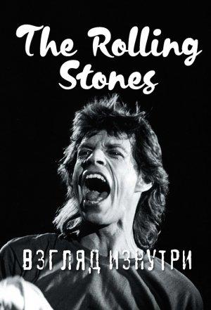Обложка книги «The Rolling Stones. Взгляд изнутри» — Доминик Ламблен