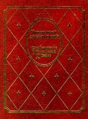 Обложка книги «Переводы» — Иннокентий Анненский