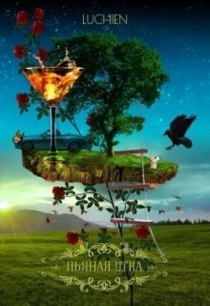 Обложка книги «Пьяная утка» — Галина Милоградская