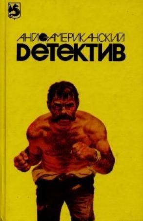 Обложка книги «Мозг ценою в миллиард» — Лен Дейтон