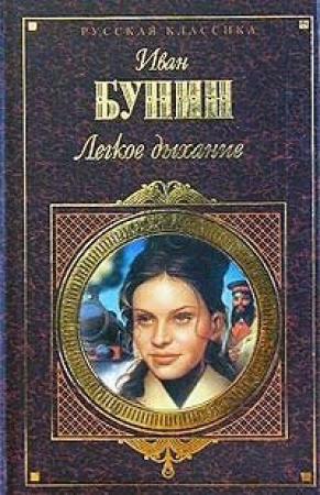 Обложка книги «На даче» — Иван Бунин