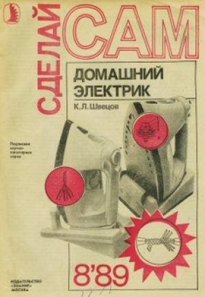 Обложка книги «Кубик-тайник» — Анатолий Тимофеевич Калинин