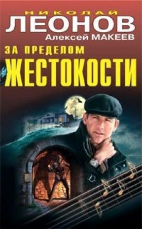 Обложка книги «Производственный секрет» — Николай Леонов, Алексей Макеев