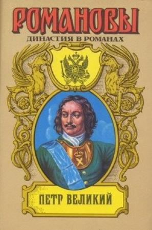 Обложка книги «Балакирев» — Петр Петров