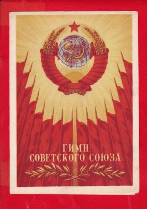 Обложка книги «Гимн СССР. Текст 1977 года» — Сергей Михалков, Габриэль Уреклян