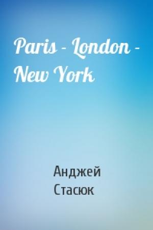 Обложка книги «Paris - London - New York» — Анджей Стасюк