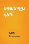 Юрий Бригадир - NOMEN ILLIS LEGIO