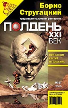 Обложка книги «Вирус Пельдмана» — Евгений Эдин
