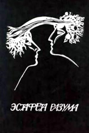 Обложка книги «Сон в летний день» — Ольга Ларионова