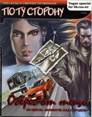 Обложка книги «Оберег от тещи» — Кирилл Григорьев