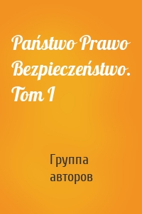 Państwo Prawo Bezpieczeństwo. Tom I