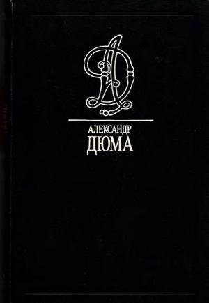 Обложка книги «Наполеон Бонапарт» — Александр Дюма