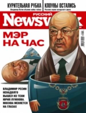 Обложка книги «Русский Newsweek №42 (309), 11 - 17 октября 2010 года»