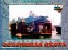 Г. Дмитриев, В. Костриченко, В. Леонов, С. Машенский - Соколиная охота (Малые противолодочные корабли проектов 1141 и 11451)