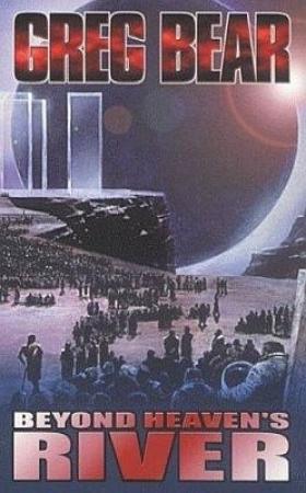 Обложка книги «За небесной рекой» — Грег Бир
