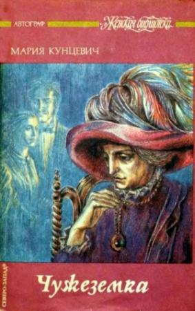 Обложка книги «Тристан 1946» — Мария Кунцевич