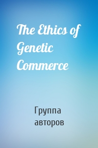 The Ethics of Genetic Commerce