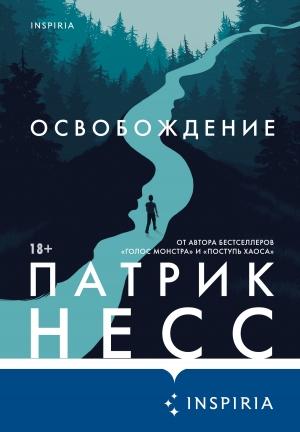 Обложка книги «Освобождение» — Патрик Несс