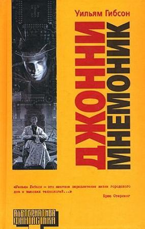 Обложка книги «Принадлежность» — Уильям Гибсон, Джон Ширли