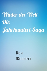 Winter der Welt - Die Jahrhundert-Saga