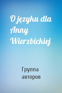 O języku dla Anny Wierzbickiej