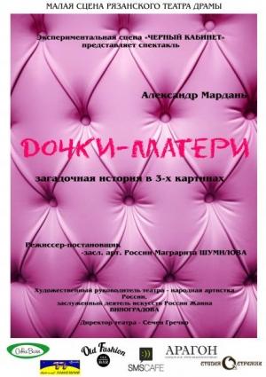 Обложка книги «Дочки-матери» — Александр Мардань