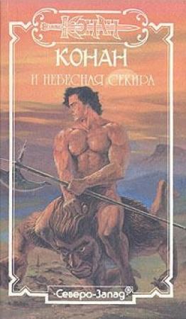 Обложка книги «Боги Чаш» — Стефан Корджи