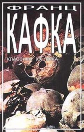Обложка книги «Первое горе» — Франц Кафка