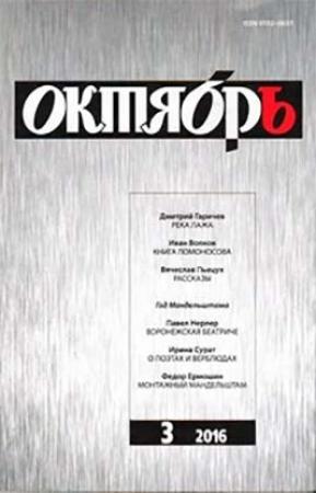 Обложка книги «Река Лажа» — Дмитрий Гаричев