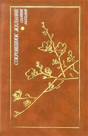 Обложка книги «Образцовый работник» — Сэйдзи Симота