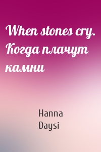 When stones cry. Когда плачут камни