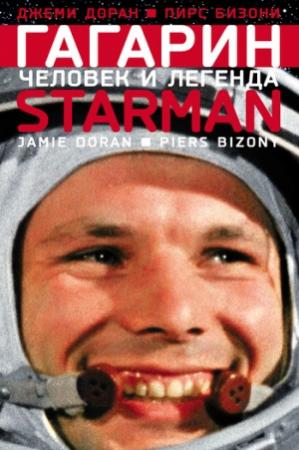 Обложка книги «Гагарин. Человек и легенда» — Джеми Доран, Пирс Бизони
