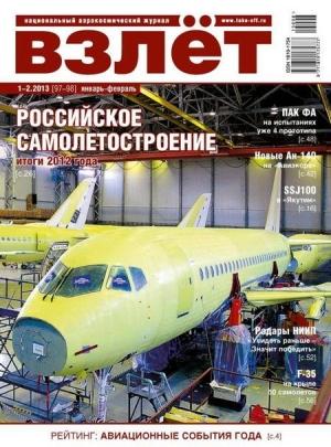 Обложка книги «Взлёт, 2013 № 1-2»
