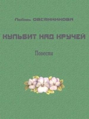 Обложка книги «Центр притяжения» — Людмила Бабич