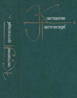 Обложка книги «Фиолетовый луч» — Константин Паустовский