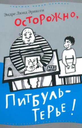 Обложка книги «Осторожно, Питбуль-Терье!» — Эндре Эриксен
