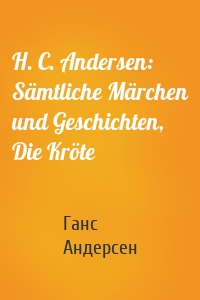 H. C. Andersen: Sämtliche Märchen und Geschichten, Die Kröte