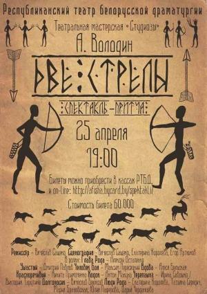 Обложка книги «Две стрелы: детектив каменного века» — Александр Володин