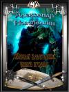 Александр Новопашин - Тёмный Властелин. Книга 2 (СИ)