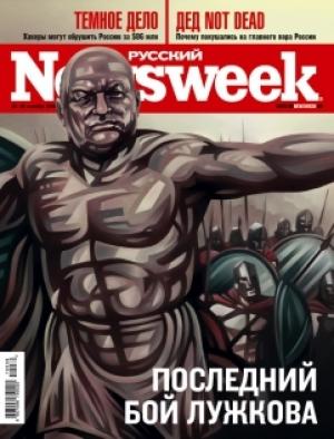 Обложка книги «Русский Newsweek №39 (306), 20 - 26 сентября 2010 года»