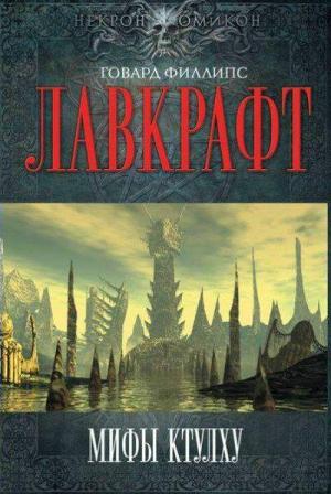 Обложка книги «Живущий-во-Тьме» — Август Дерлет