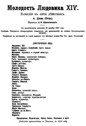 Обложка книги «Молодость Людовика ХIV» — Александр Дюма