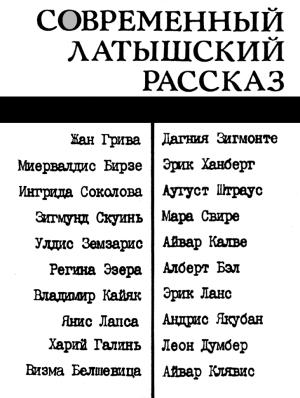 Обложка книги «Лось» — Регина Эзера
